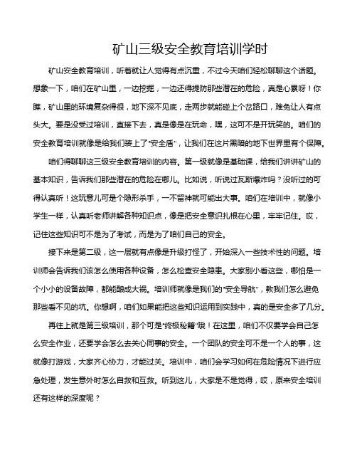 矿山三级安全教育培训学时