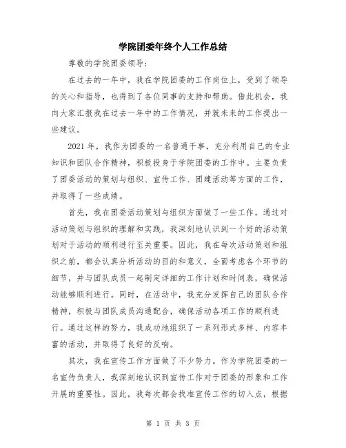 学院团委年终个人工作总结