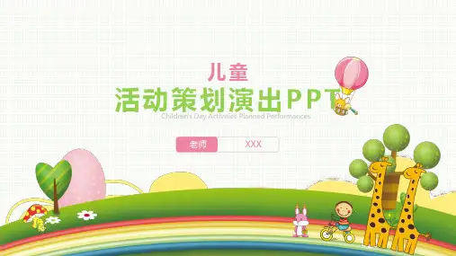 活动策划演出PPT
