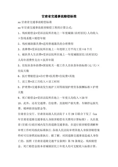 甘肃省交通事故赔偿标准