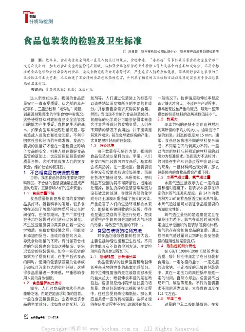 食品包装袋的检验及卫生标准