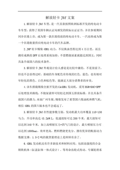 解放轻卡J6f文案
