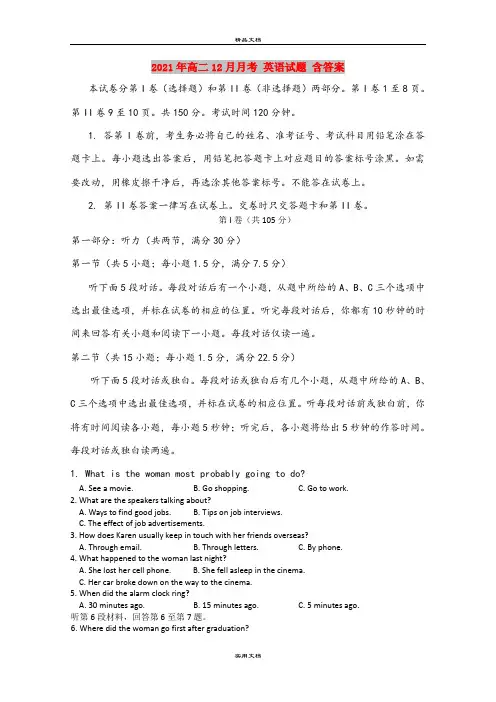 2021年高二12月月考 英语试题 含答案
