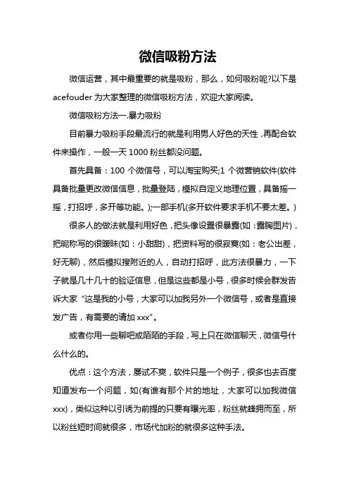 微信吸粉方法