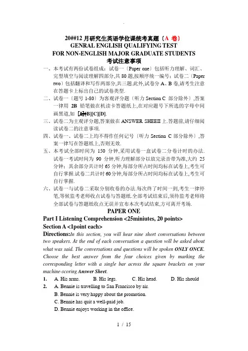 2012年12月研究生英语学位课统考真题
