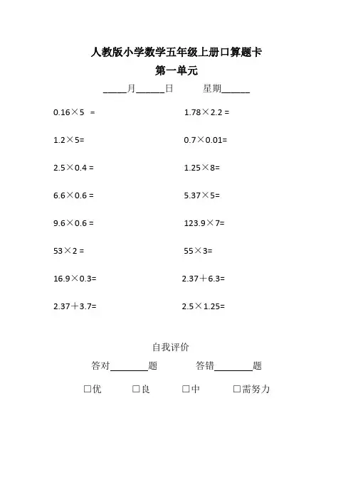 人教版小学数学五年级上册口算题卡(A4打印版)