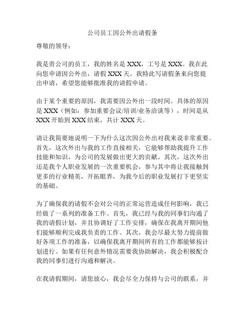 公司员工因公外出请假条