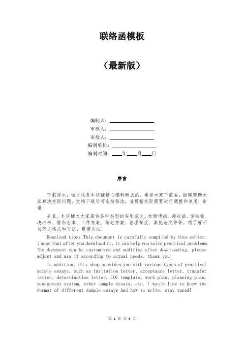 联络函模板