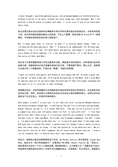 牛津大学认识华流演讲