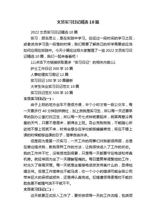 2022文员实习日记精选10篇