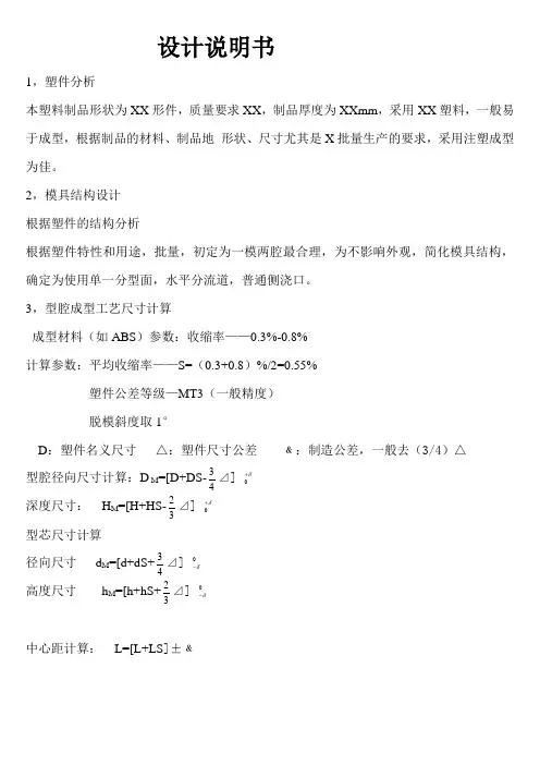 模具设计说明书
