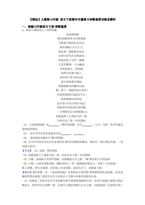 【精品】人教版七年级 语文下册期末专题复习诗歌鉴赏训练含解析