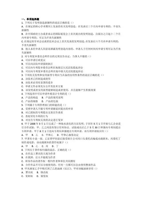 知识产权法习题及答案