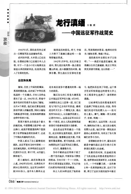 龙行滇缅_中国远征军作战简史