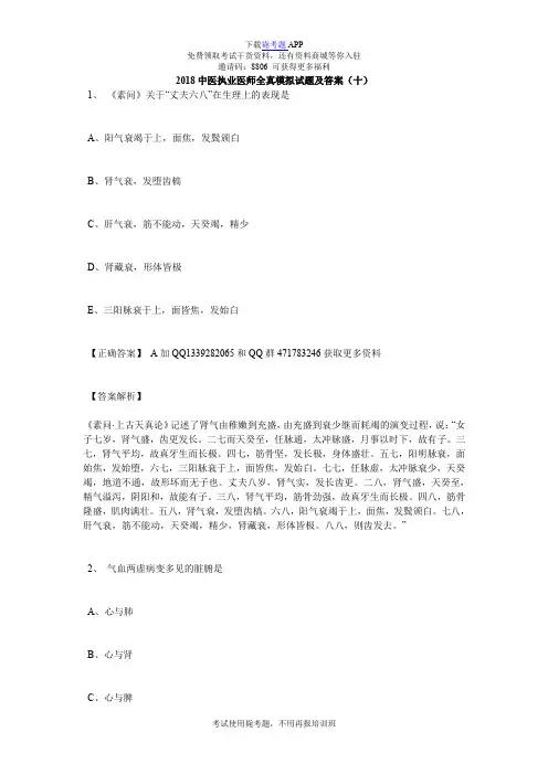 2018中医执业医师全真模拟试题及答案(十)_毙考题