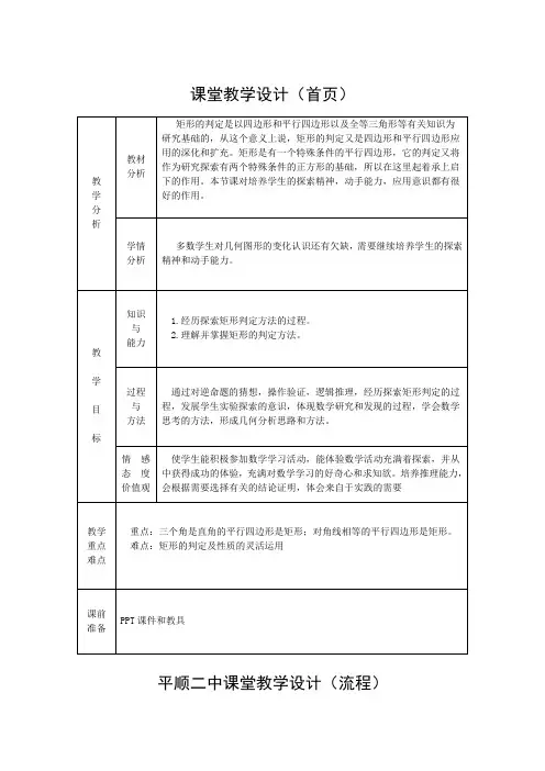 八年级数学下册教案-19.1.2 矩形的判定1-华东师大版