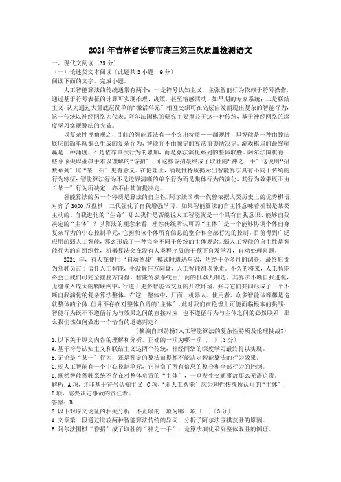 2018年吉林省长春市高三第三次质量检测语文