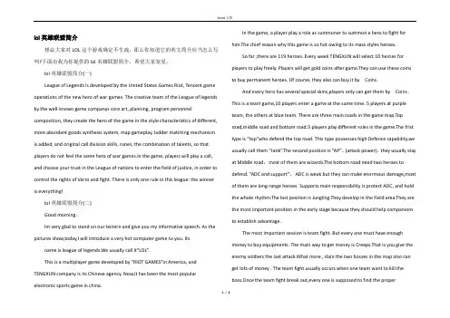 lol英雄联盟简介