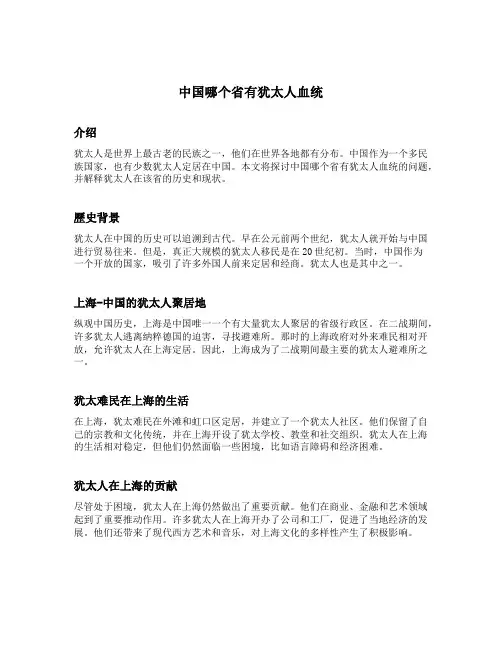 中国哪个省有犹太人血统