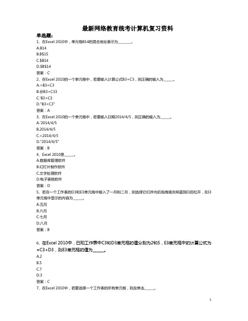 网络教育统考计算机复习资料-(4)
