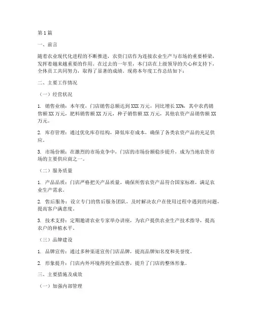 农资门店的工作总结范文(3篇)