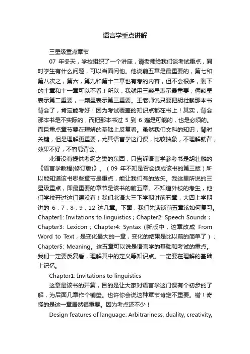 语言学重点讲解