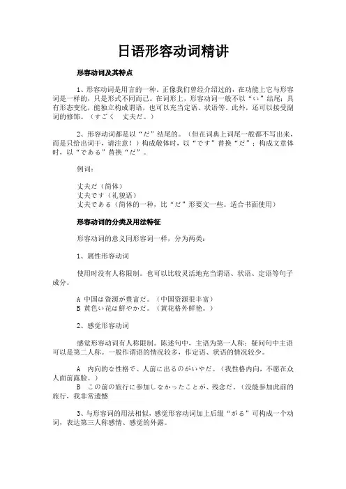 日语形容动词精讲