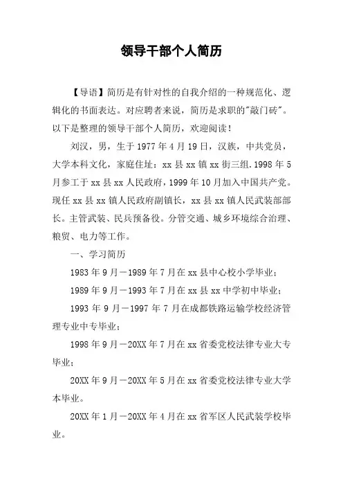 领导干部个人简历