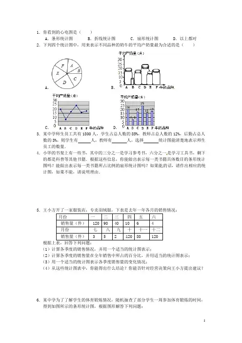 七年级数学上册 6.4 统计图的选择试题 (新版)北师大版