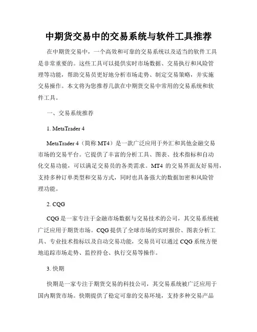中期货交易中的交易系统与软件工具推荐