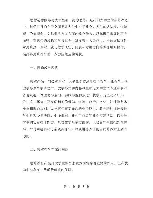 思修的论文范文