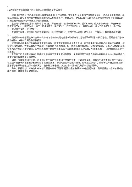 2013青海西宁中考录取分数线划定8月8日领取录取通知书