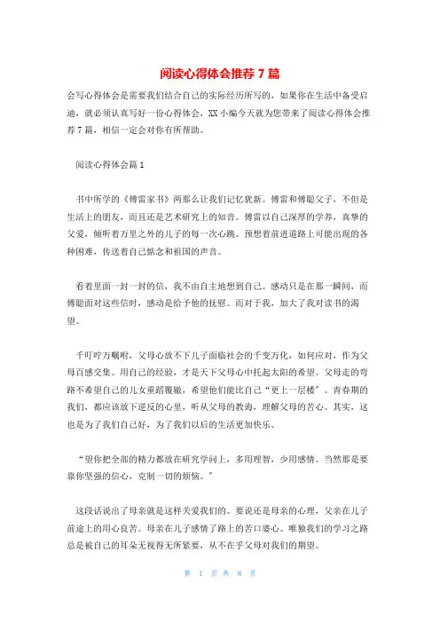 阅读心得体会推荐7篇