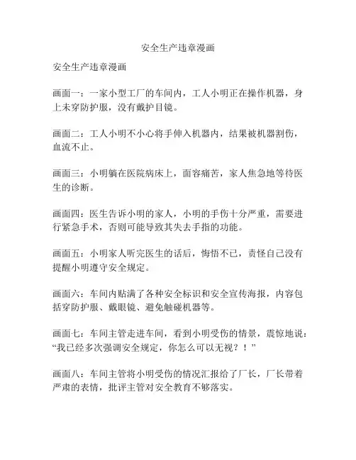 安全生产违章漫画