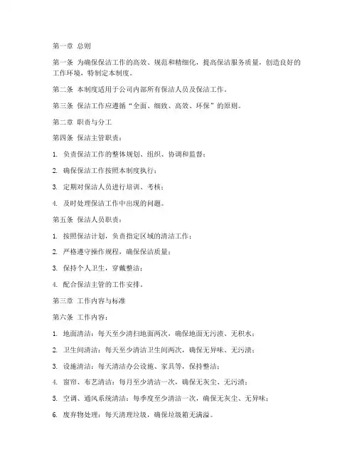 保洁精细化管理制度范本