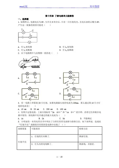 沪科版九年级全一册第十四章 了解电路单元检测卷 (含答案解析)