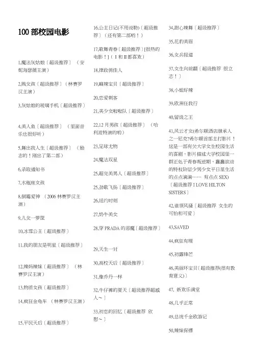 100部英文校园电影