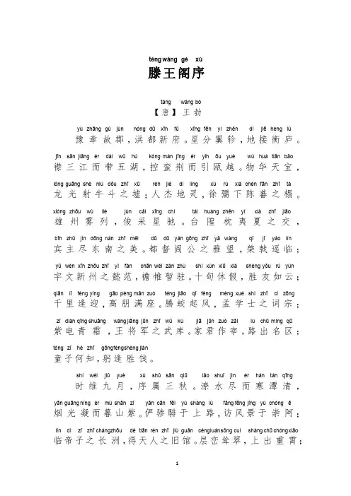 滕王阁序(拼音版) 