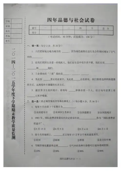 辽宁台安县2014-2015学年度下学期四年级品德与社会期末考试试题辽师大版本(扫描版)