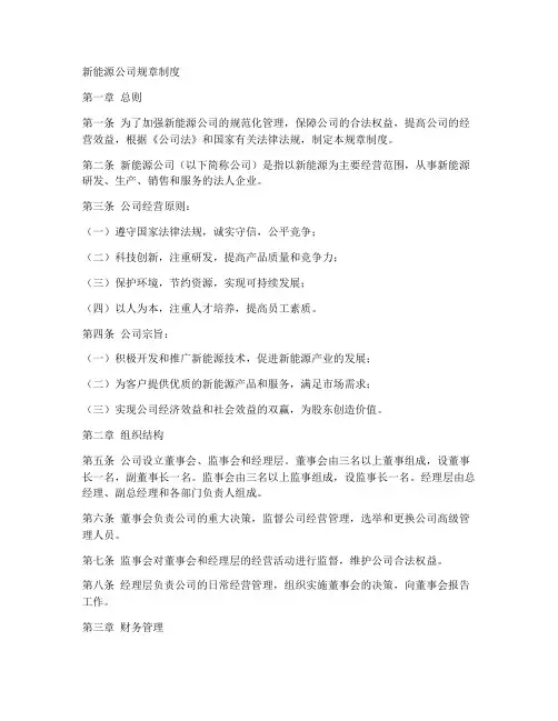 新能源公司规章制度