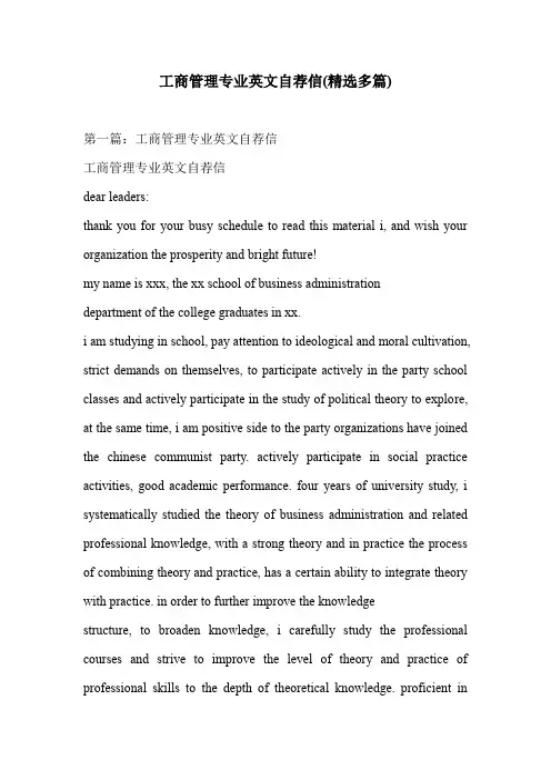 工商管理专业英文自荐信(精选多篇)