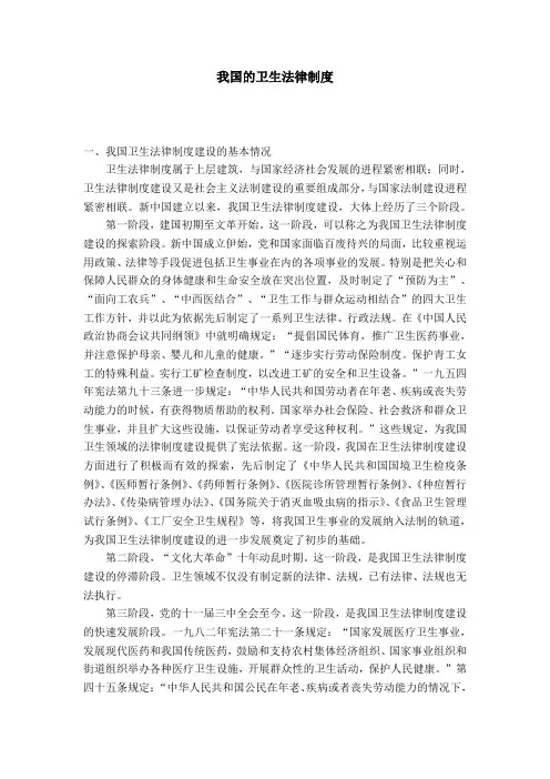 我国的卫生法律制度