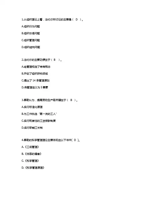 西方行政学说第一次形考作业