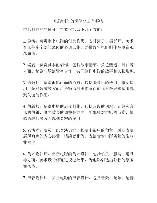 电影制作的岗位分工有哪些