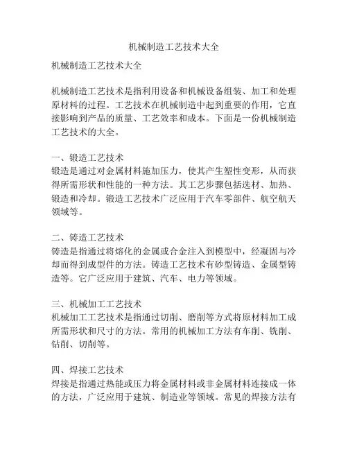 机械制造工艺技术大全