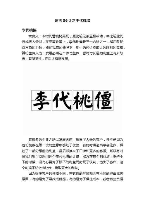 销售36计之李代桃僵