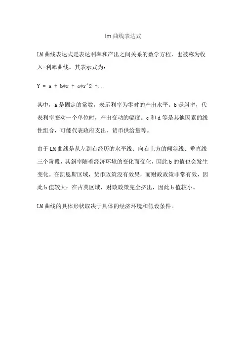 lm曲线表达式