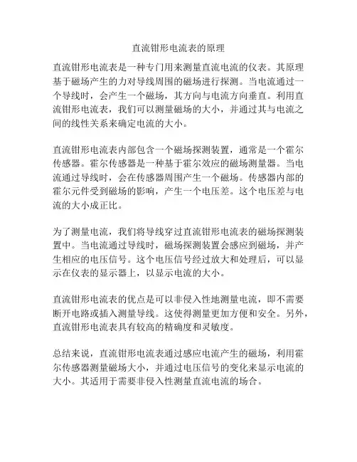 直流钳形电流表的原理