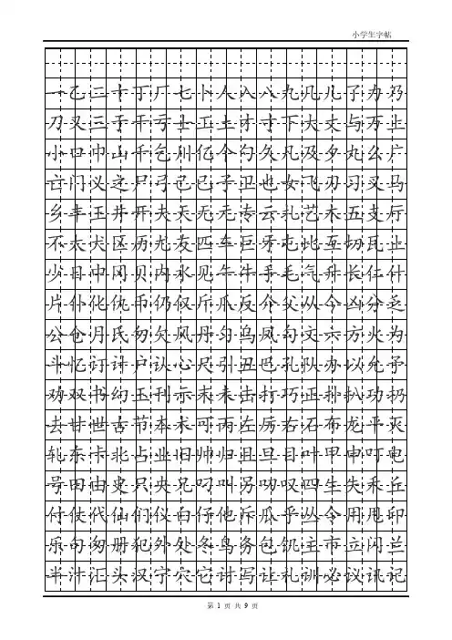 [VIP专享]楷书字帖模板