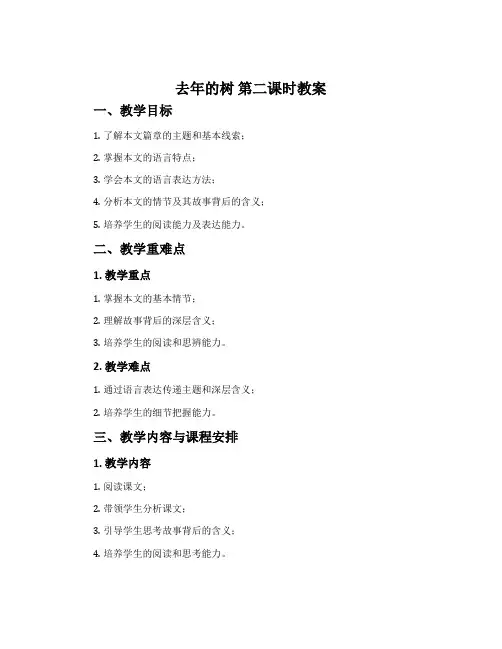 《去年的树》第二课时教案